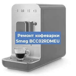 Замена прокладок на кофемашине Smeg BCC02RDMEU в Москве